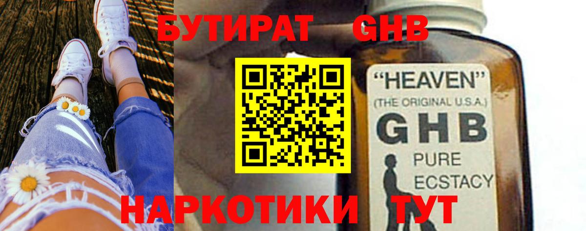 Феодосия  БУТИРАТ жидкий экстази  Вход с VPN 